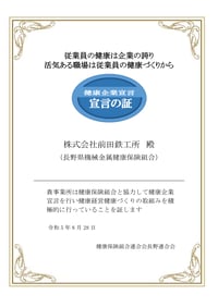 健康宣言の証